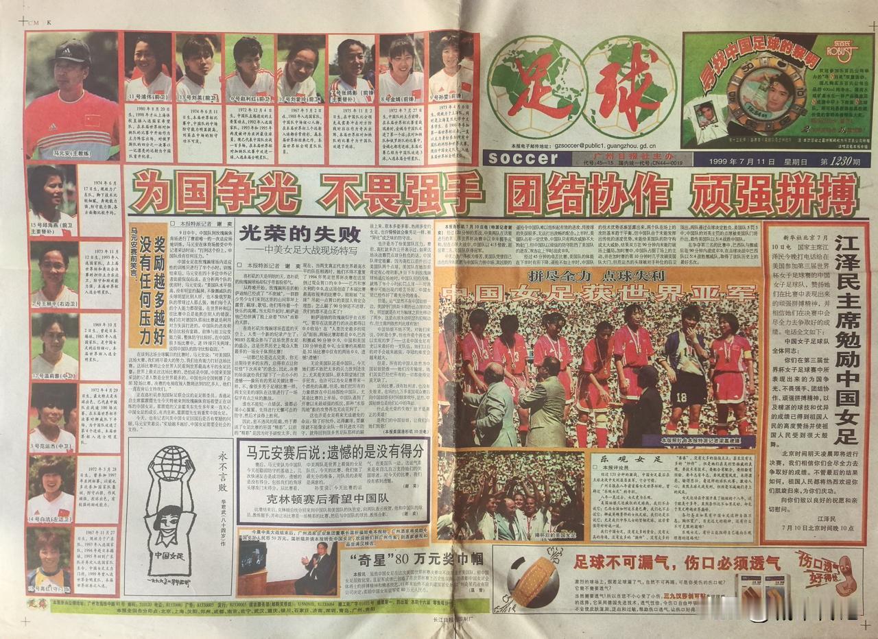 1999年第三届女足世界杯决赛在玫瑰碗开赛，7月10日，大约9万余名球迷现场观战