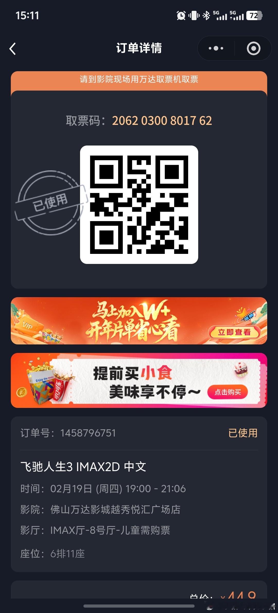 2026电影票房破60亿  厉害了 我也贡献了一份倨能聊