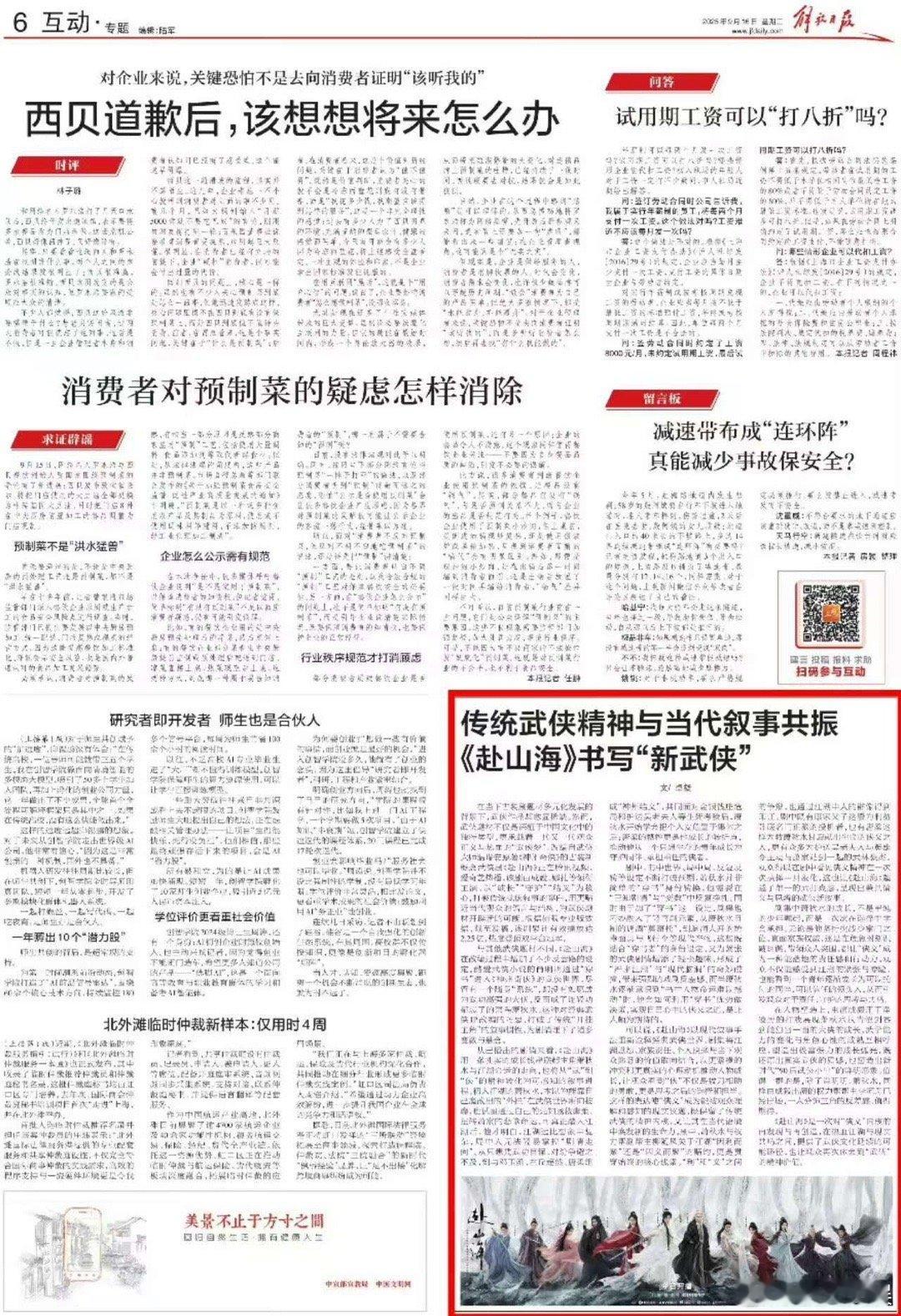 解放日报发成毅赴山海解放日报称赞赴山海解放日报发成毅赴山海，不错，[太开心] ​