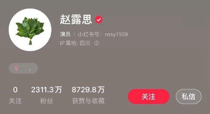 赵露思秒删了一个帖子，并换了新头像纪念无故封锁的账号，是说不能直播了吗？我昨天吃