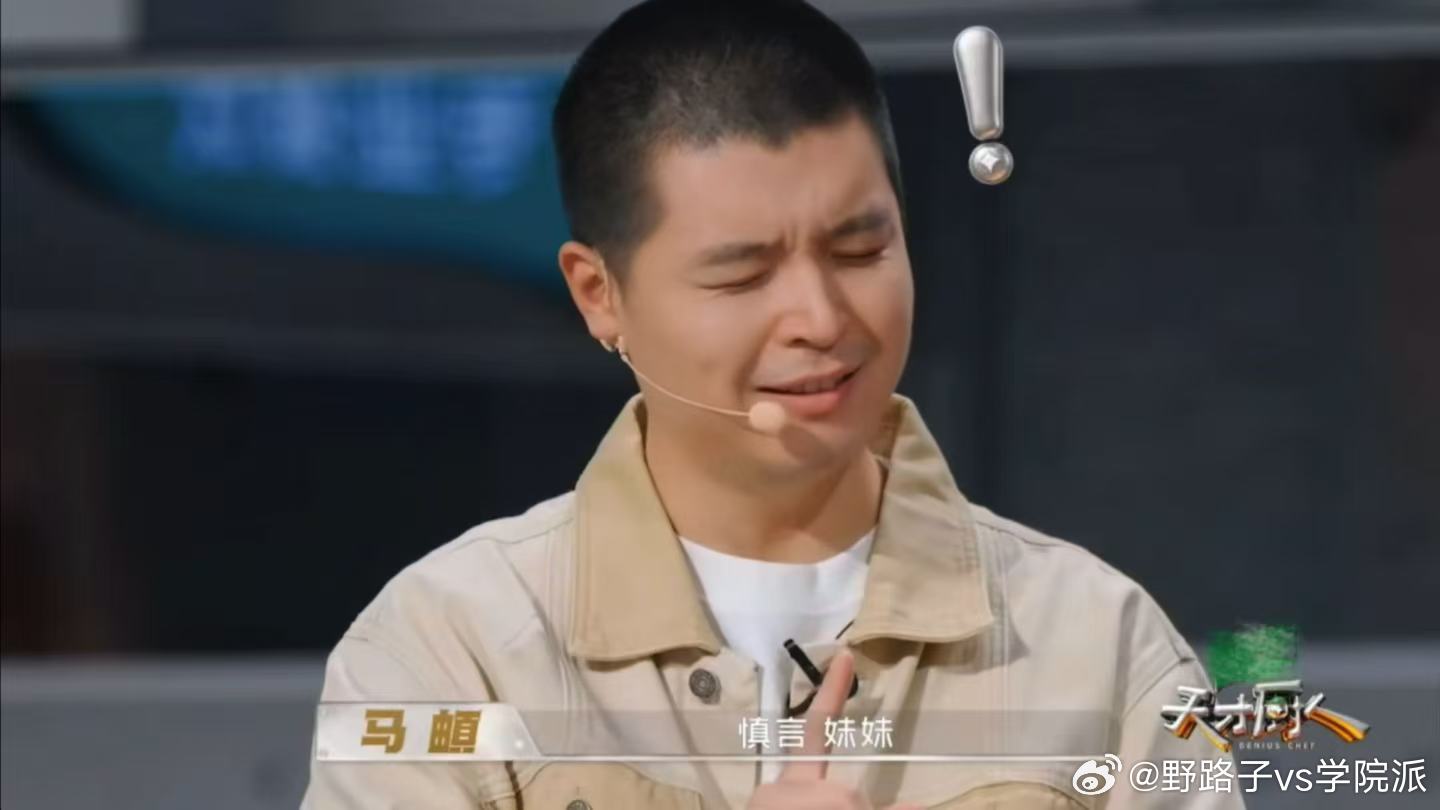 马頔叫杨超越妹妹马頔劝杨超越慎言天才厨人 你们觉得各地特色食材认知差异，是不是不