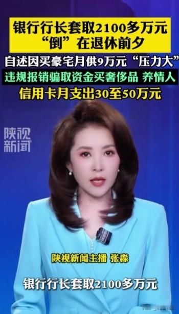使劲查！北京，一男子利用行长职权违规贷款过百万，就为购入千万豪宅，他还命令下属给