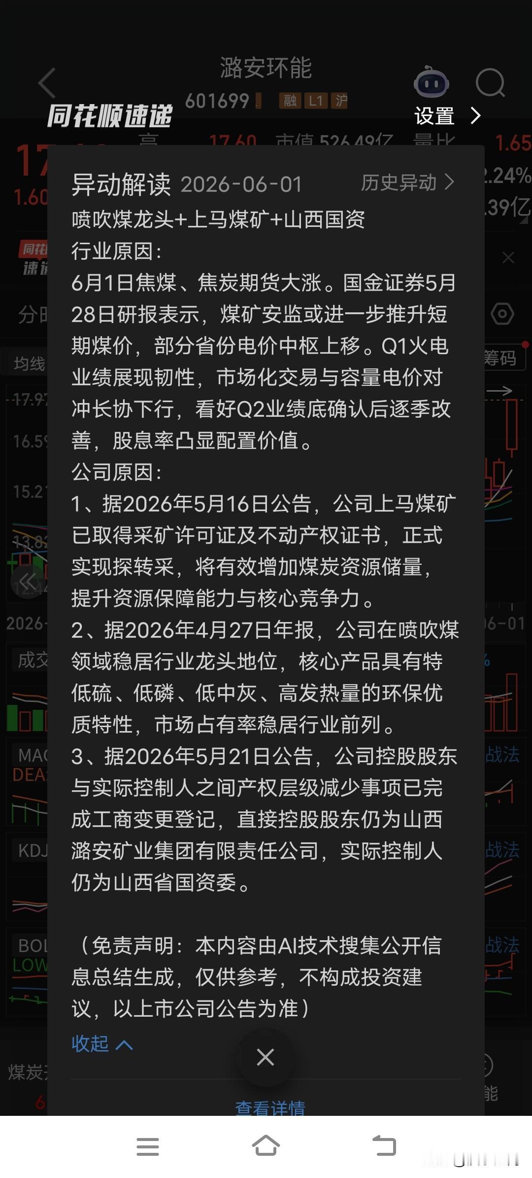 潞安环能（601699）---喷吹煤龙头+上马煤矿+山西国资
公司名称：山西潞安