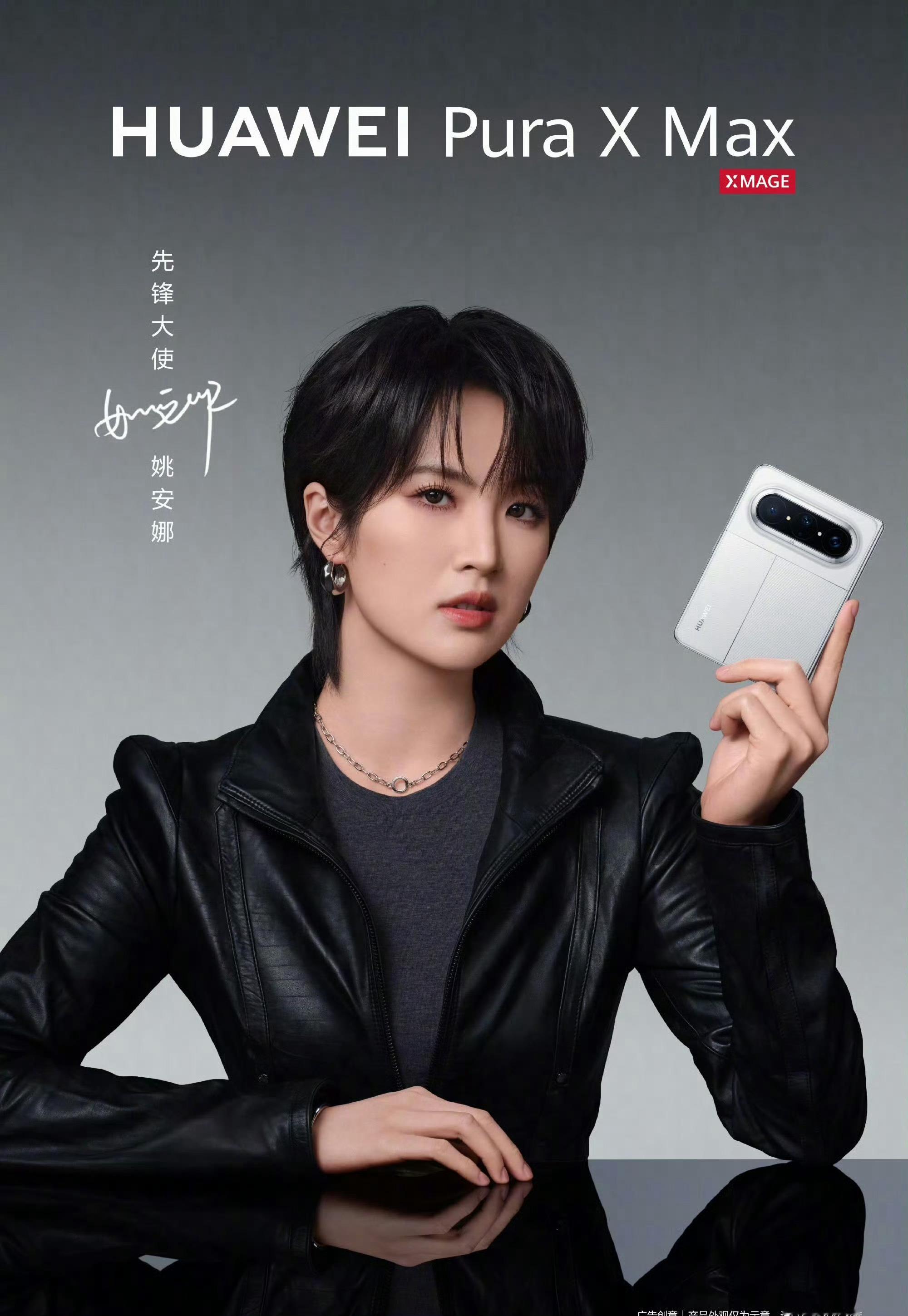 姚安娜代言华为代言人都是自家二公主了，网友表示：这下真全栈自研了！