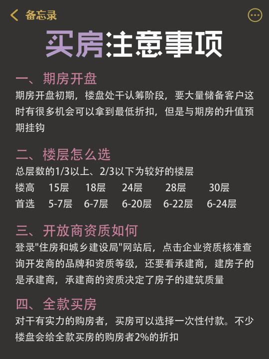 买房可要注意这些坑‼️一踩一个不吱声😭