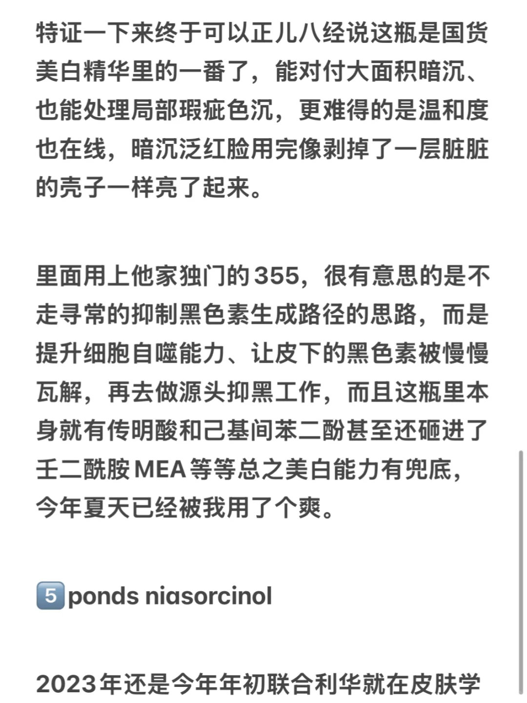 年度好物榜单｜今年最牛的美白精华都在这了