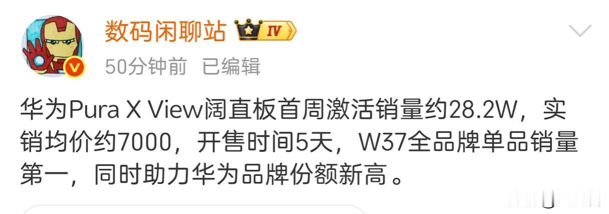 华为杀疯了，市占率重回巅峰，遥遥领先第二名及其他！
网友爆料，华为阔直板首周狂销