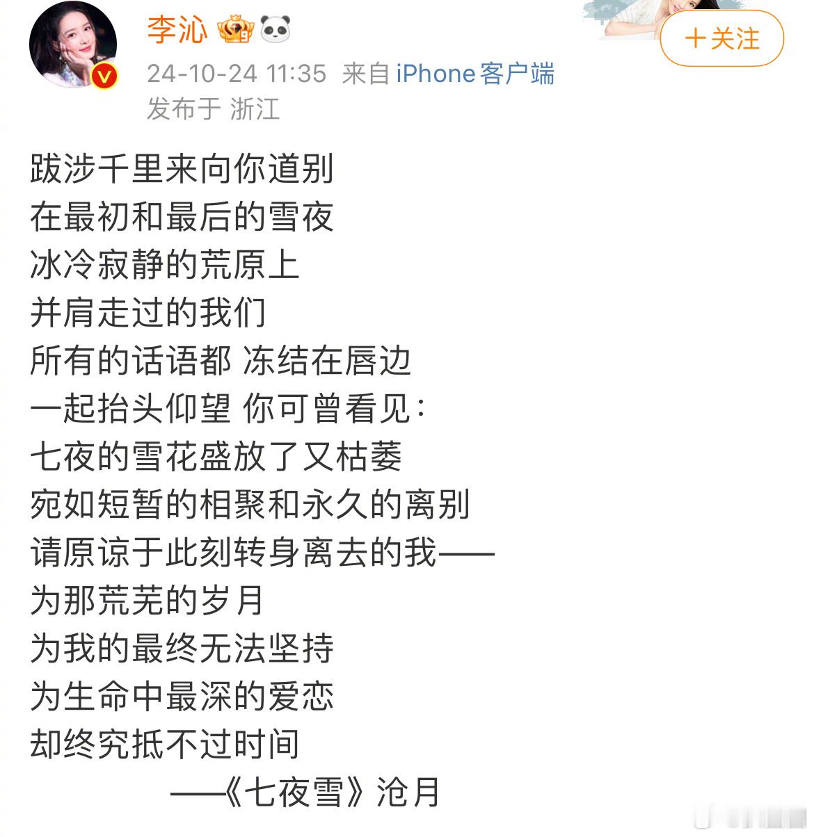 李沁七夜雪收官文配的是她和男二的剧照～ ​​​