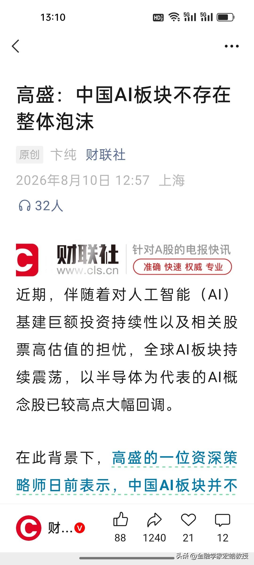 四天AI反弹戛然而止！高盛逆势看多科技三大细分赛道。
 
今日科技股结束连续四天