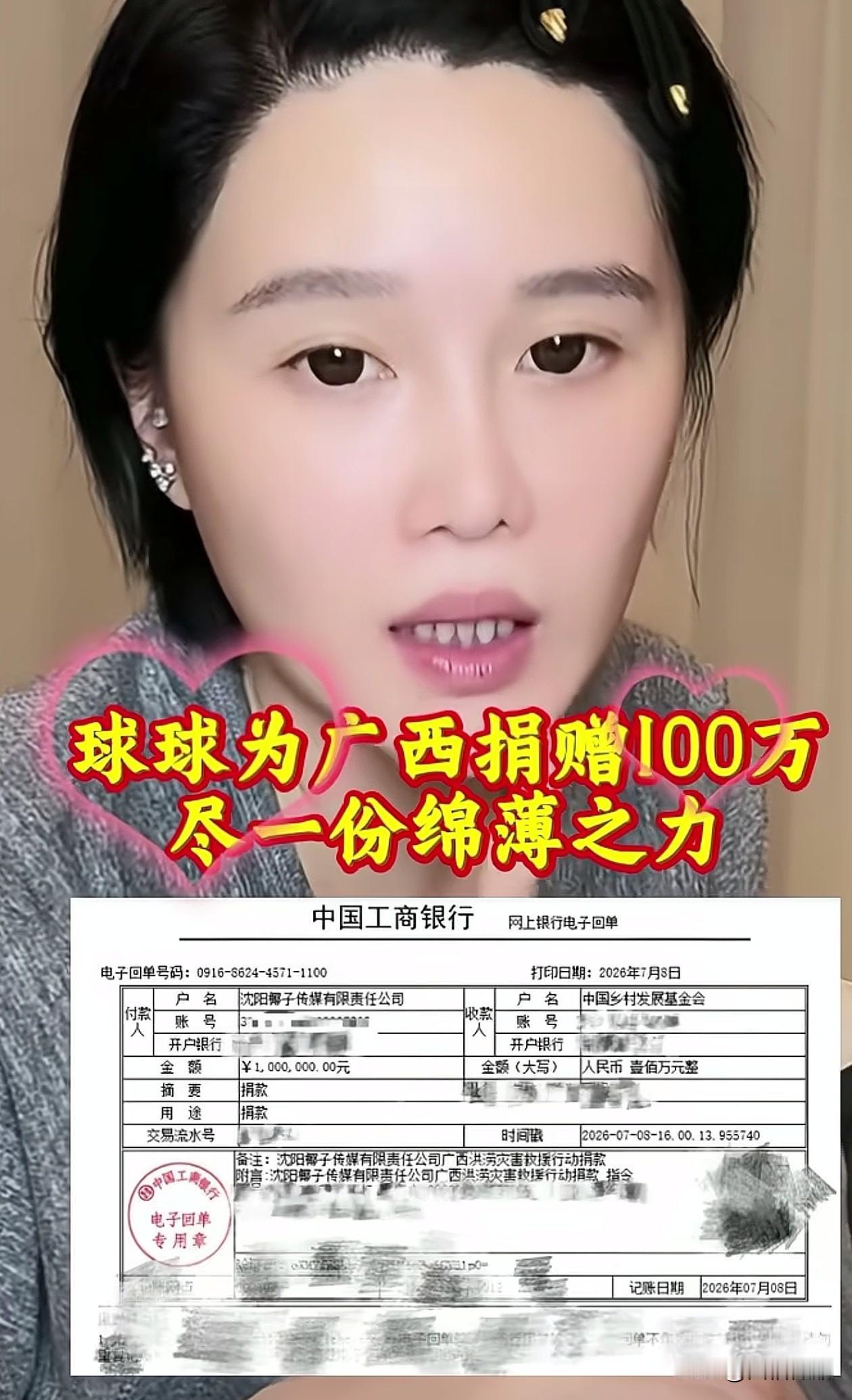 赵本山女儿“球球”回应质疑。

有网友给球球留言:“你为广西捐款了吗？”

球球