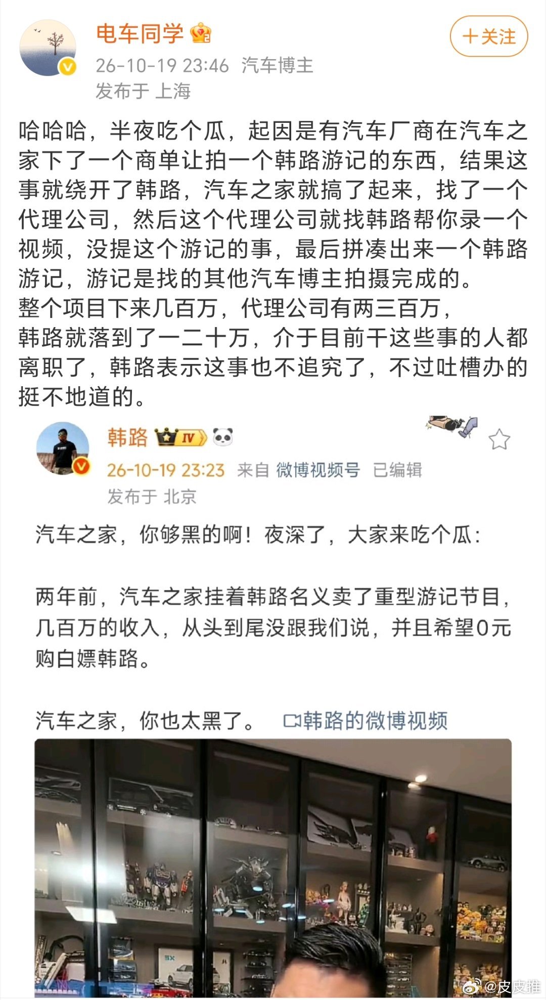 韩路发文吐槽汽车之家[允悲][允悲][允悲] ​​​