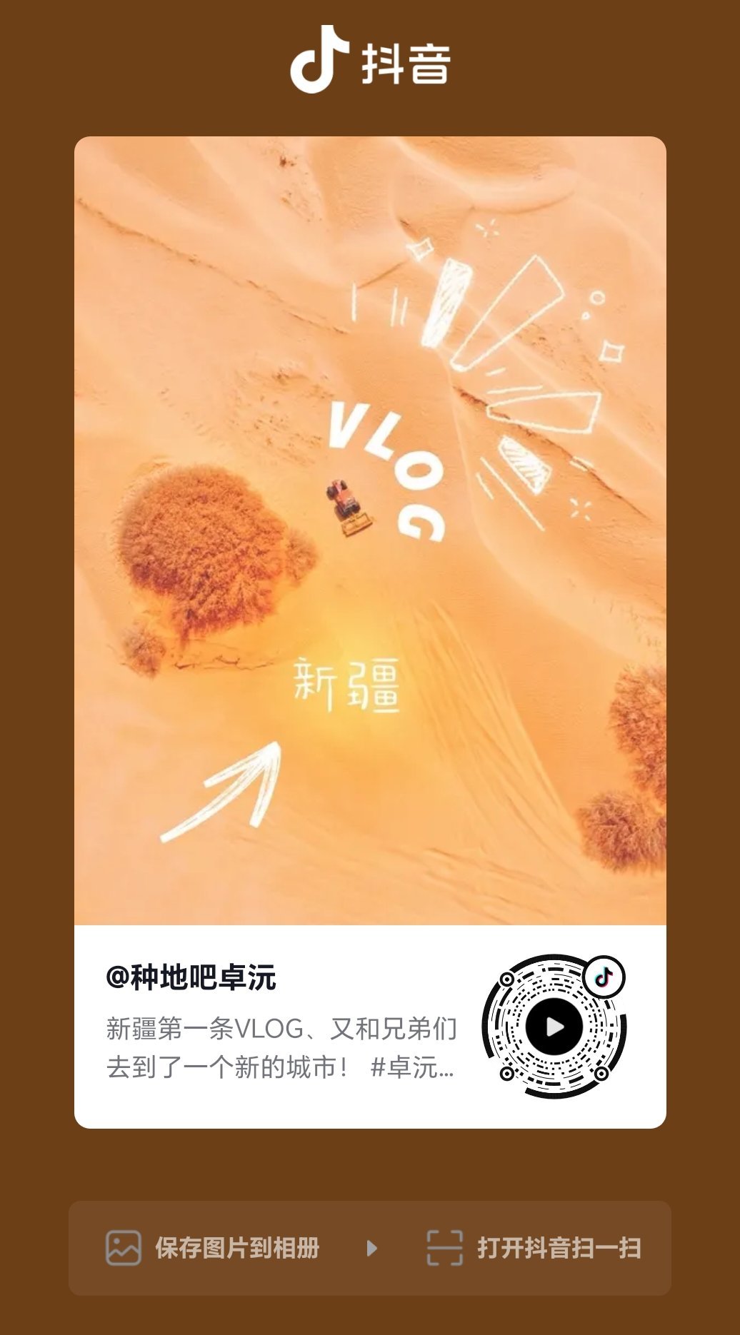 咪的新疆vlog已发，大家速来！ 