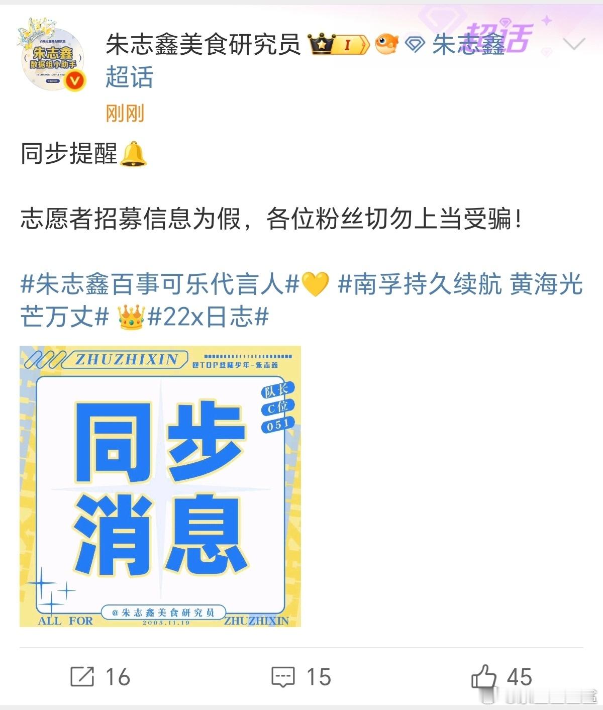 公司回复志愿者招聘为假信息大家不要相信 ​​​