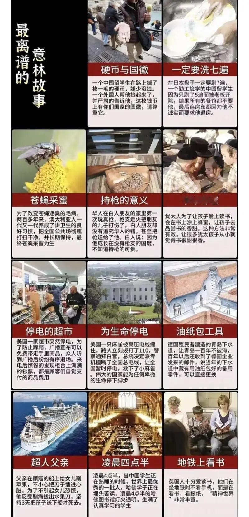 这张图片是网友整理的 “最离谱的意林故事” 合集，集中展示了早年流传甚广、但大多
