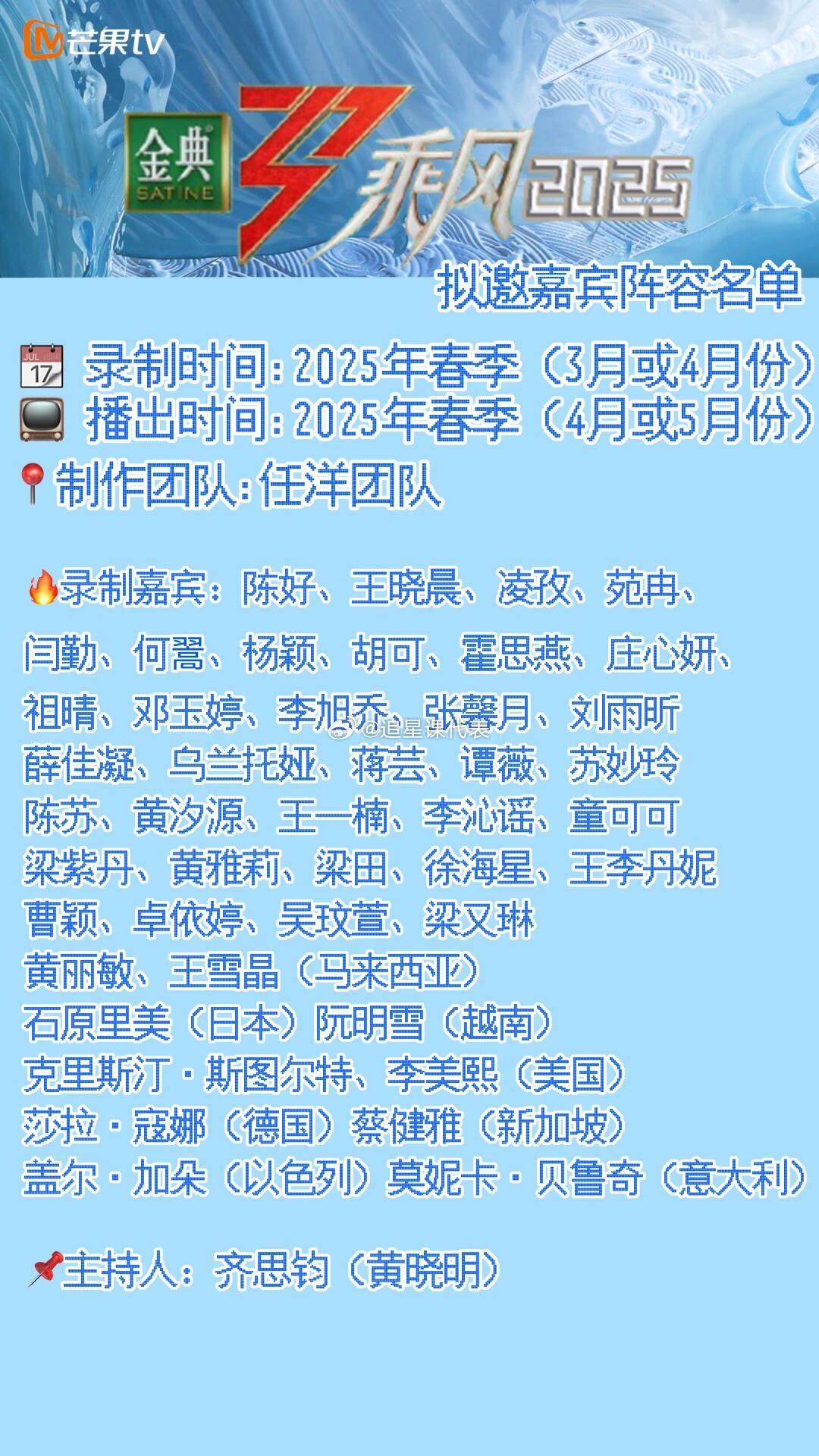 浪姐5刚播出就传浪姐6的嘉宾名单了[允悲] ​​​