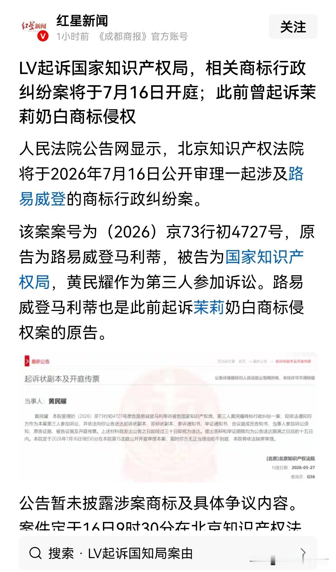 LV这次玩把大的，把国家知识产权局也给告了，原因是没有支持他们全部诉求，认定他所