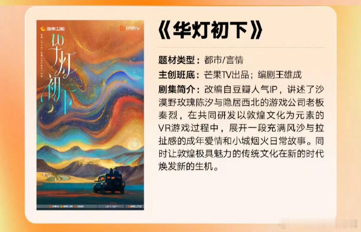 湖南卫视s+都市剧《华灯初下》班底改编自豆瓣阅读马小如同名小说题材：现代/都市/