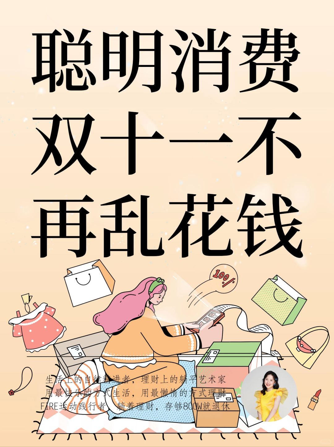 一起精准消费，不仅不花钱更能赚钱❗️