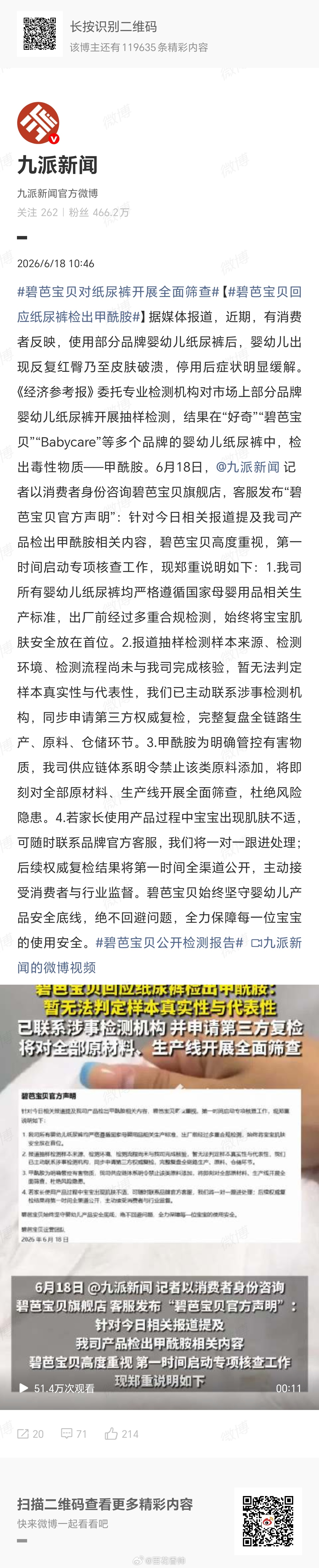 碧芭宝贝回应纸尿裤检出甲酰胺纸尿裤是宝宝的第一层“铠甲”，不是资本的“利润纸”。