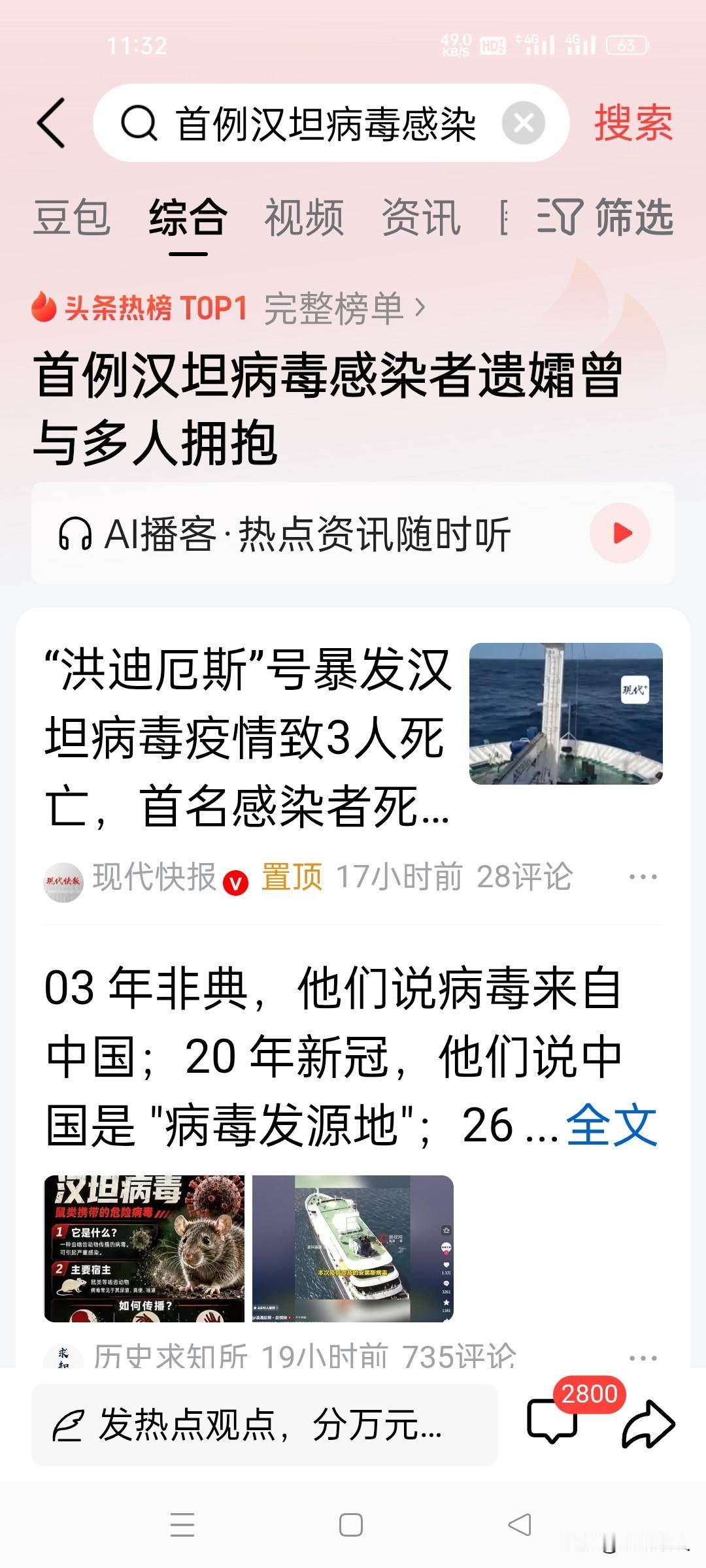 脏水泼空！邮轮汉坦病毒致死3人，西方媒体急着甩锅中国，结果光速被打脸！

 
一