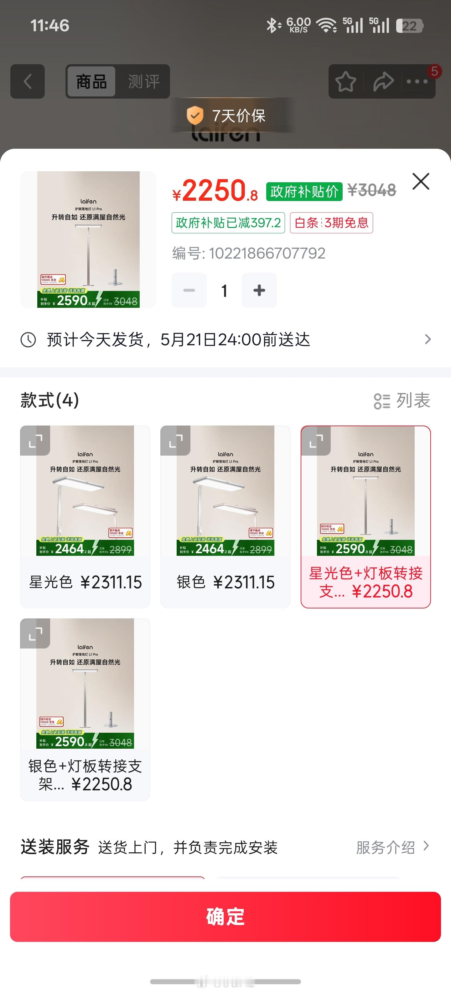 徕芬新出的大路灯L1Pro京东出bug价了，买套装版价格比标准版还便宜，因为京东