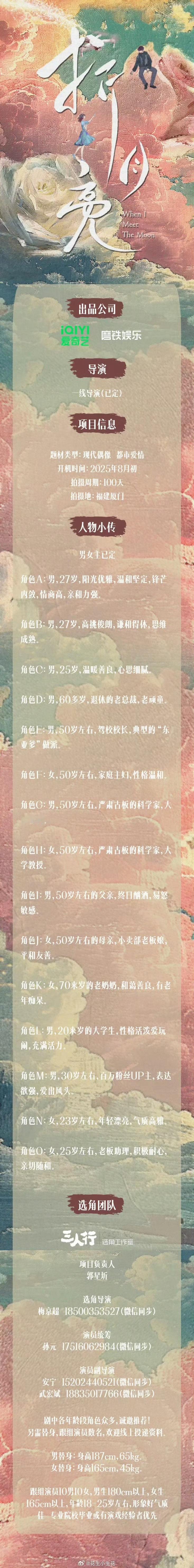 林一卢昱晓折月亮8月开机林一卢昱晓折月亮组讯林一卢昱晓折月亮组讯，8月开机，期待