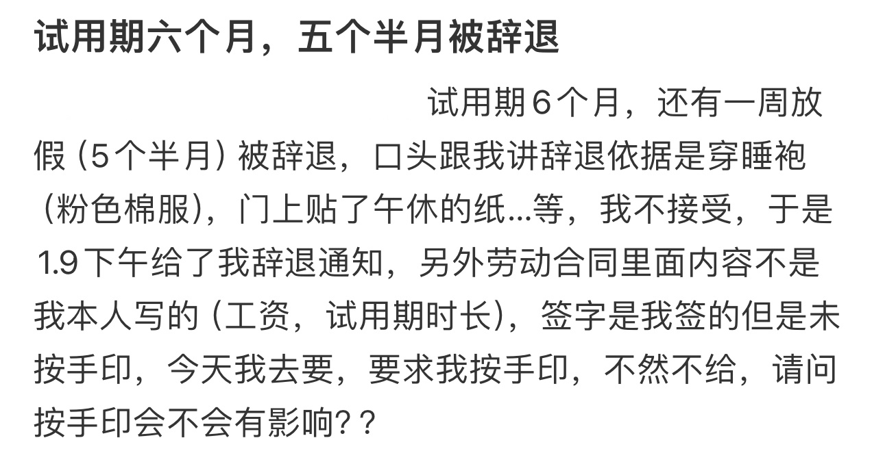 试用期6个月五个半月被辞退了  试用期6个月五个半月被辞退了[苦涩] 