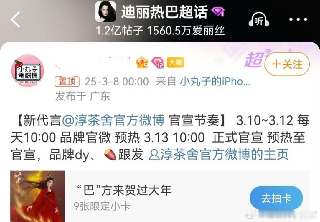 迪丽热巴最新商务，新增代言共16个 ​​​
