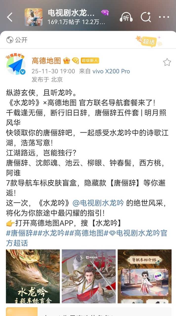 罗云熙《水龙吟》×高德地图 官方联名导航套餐来了！