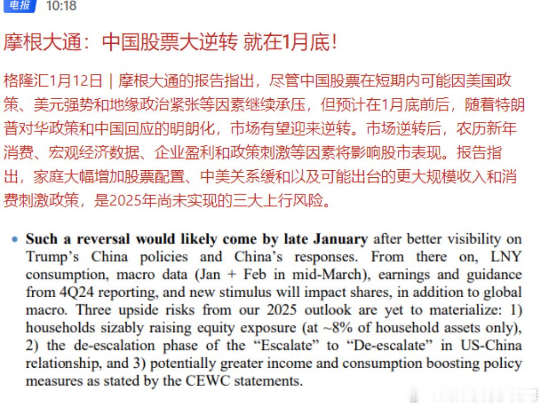 摩根大通预测A股大逆转就在一月底他分析的很有道理，只是漏掉了一个重要因素，1月底