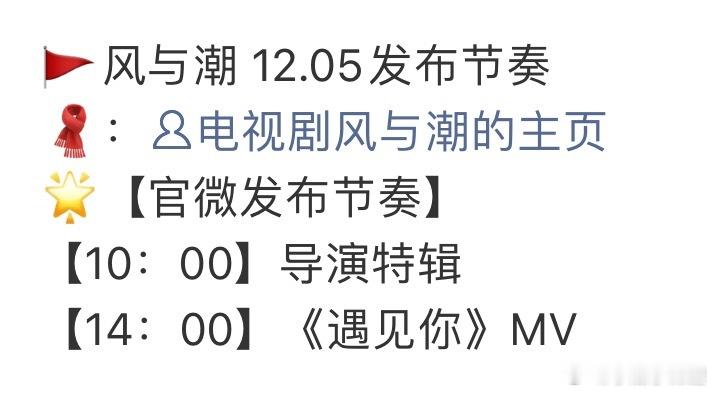 大晚上风与潮给嘉人姐姐放物料通知了明天mv 导演特辑 