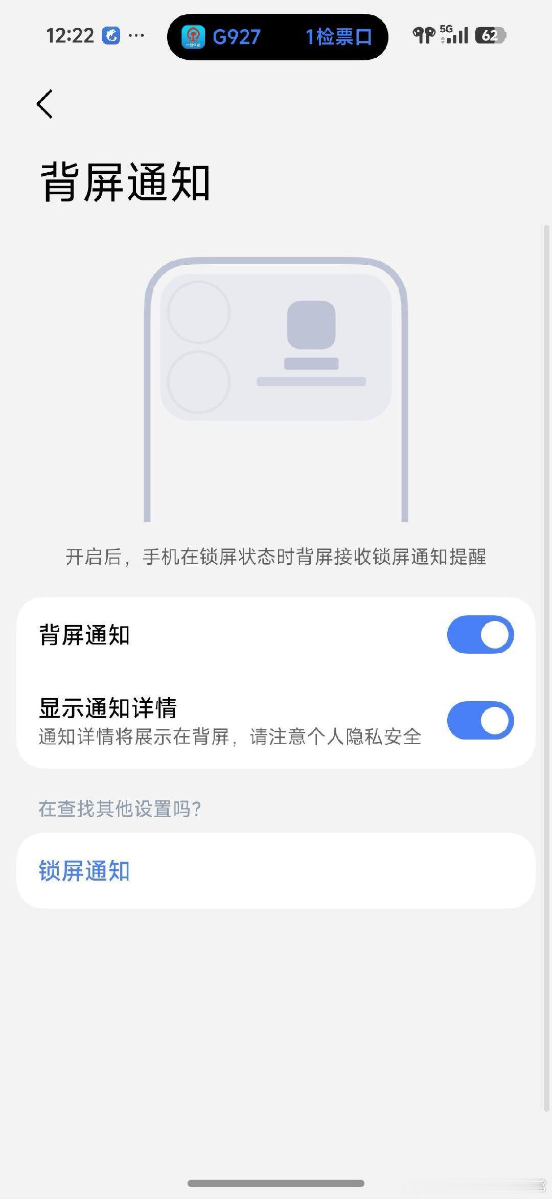 小米18ProMax全面评测小米18PM背屏 |高铁票显示保姆级教程赶高铁再也不