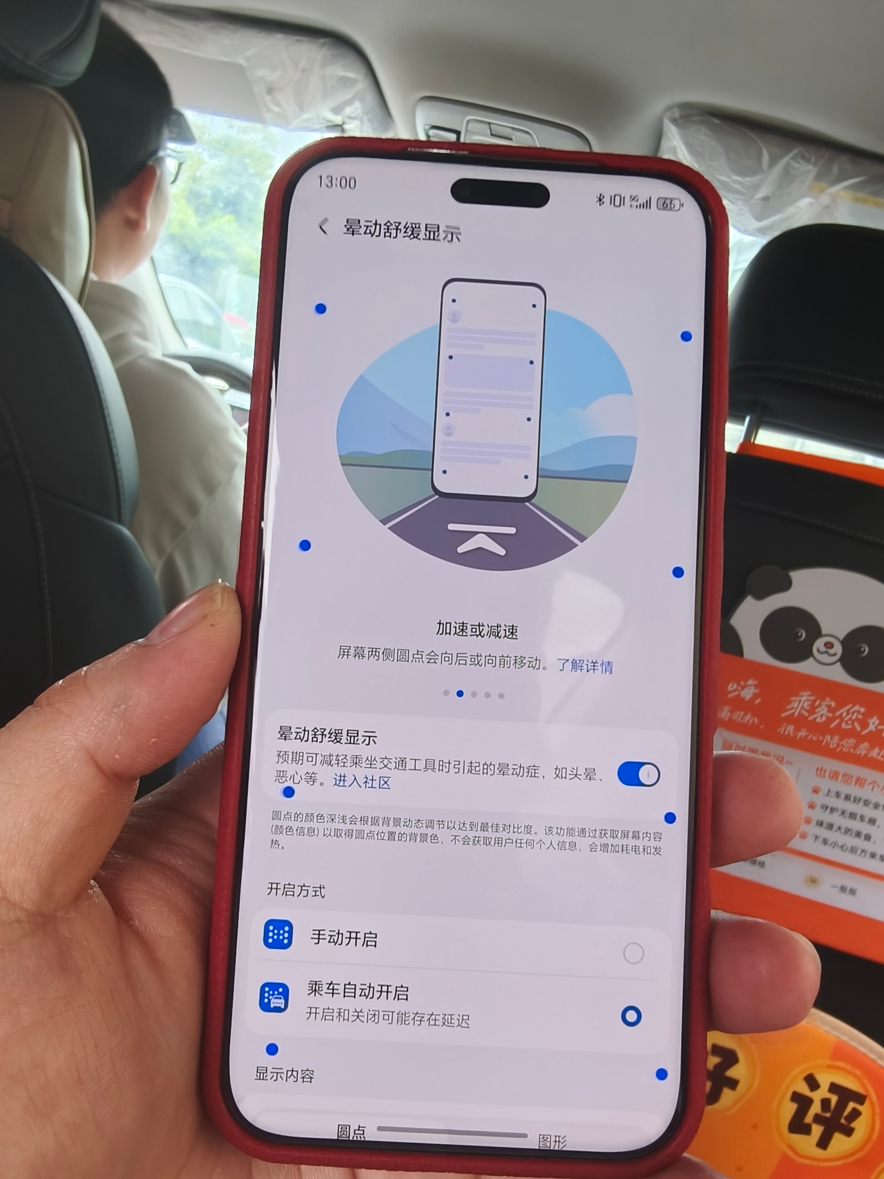 坐车时打开荣耀的晕动舒缓，看似几个简单的小球实则是真有用。