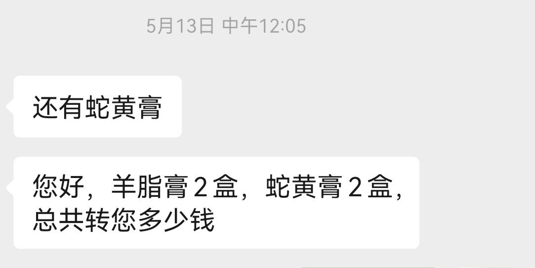 羊脂膏、蛇膏下单 