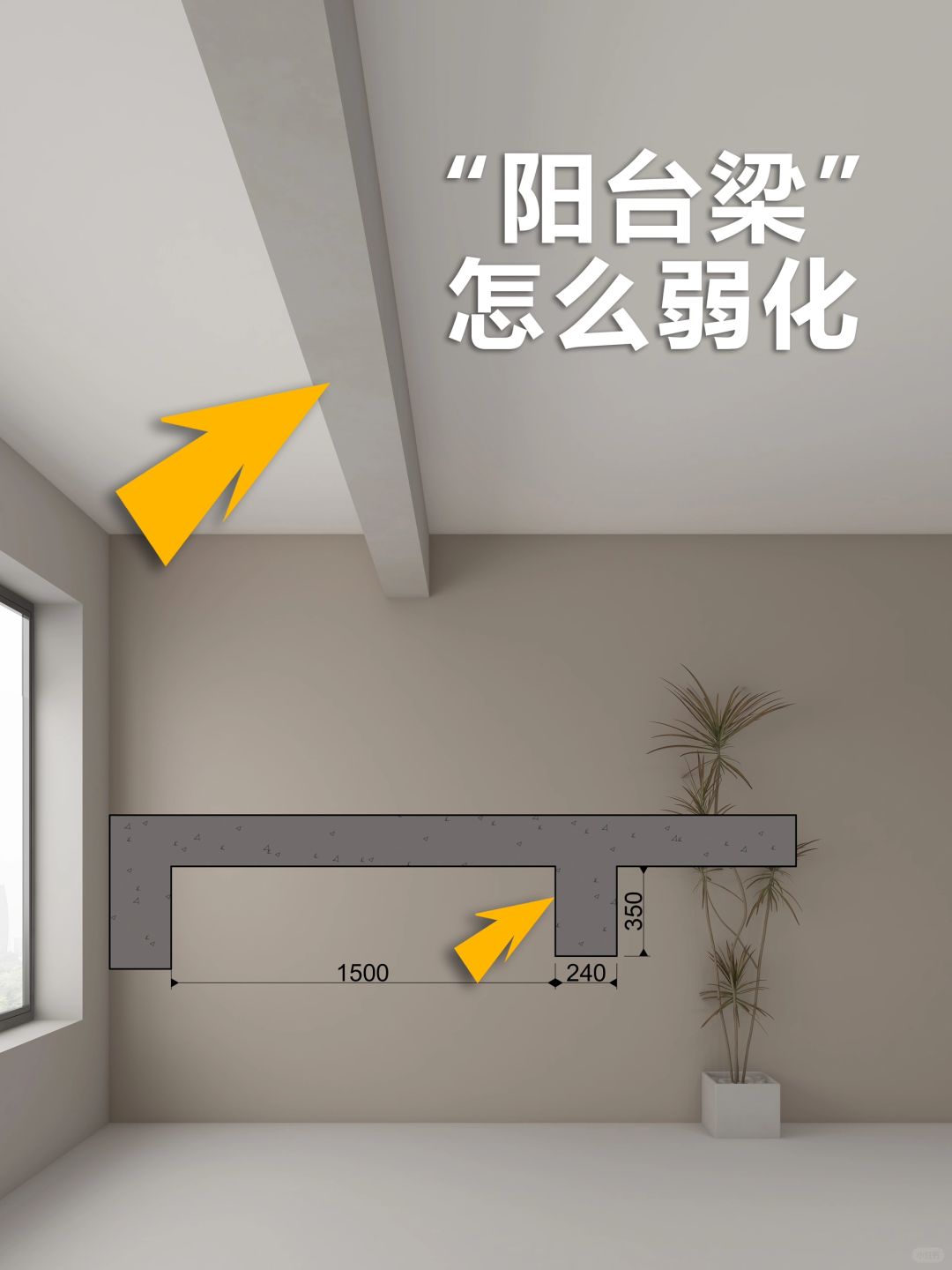 客厅和阳台之间的梁怎么弱化