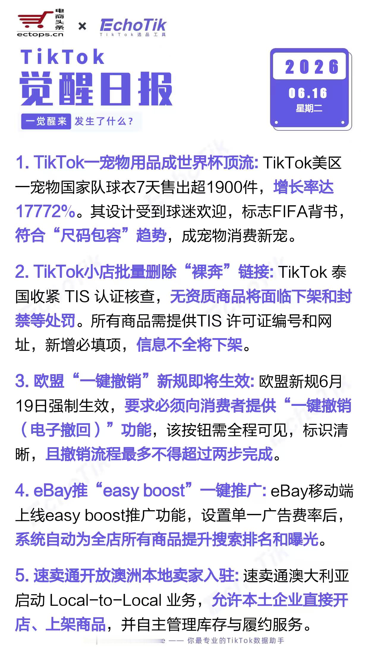 TikTok跨境电商日报 2026-06-161. TikTok一宠物用品成世界