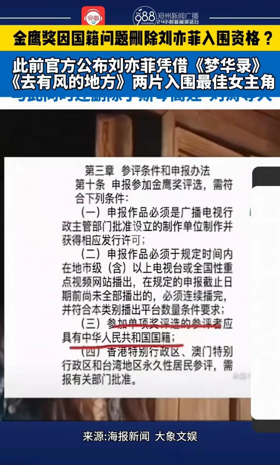 刘亦菲被删除入围资格，
为什么？
其实我们只要看一看，
金鹰奖是谁主办的，
就清