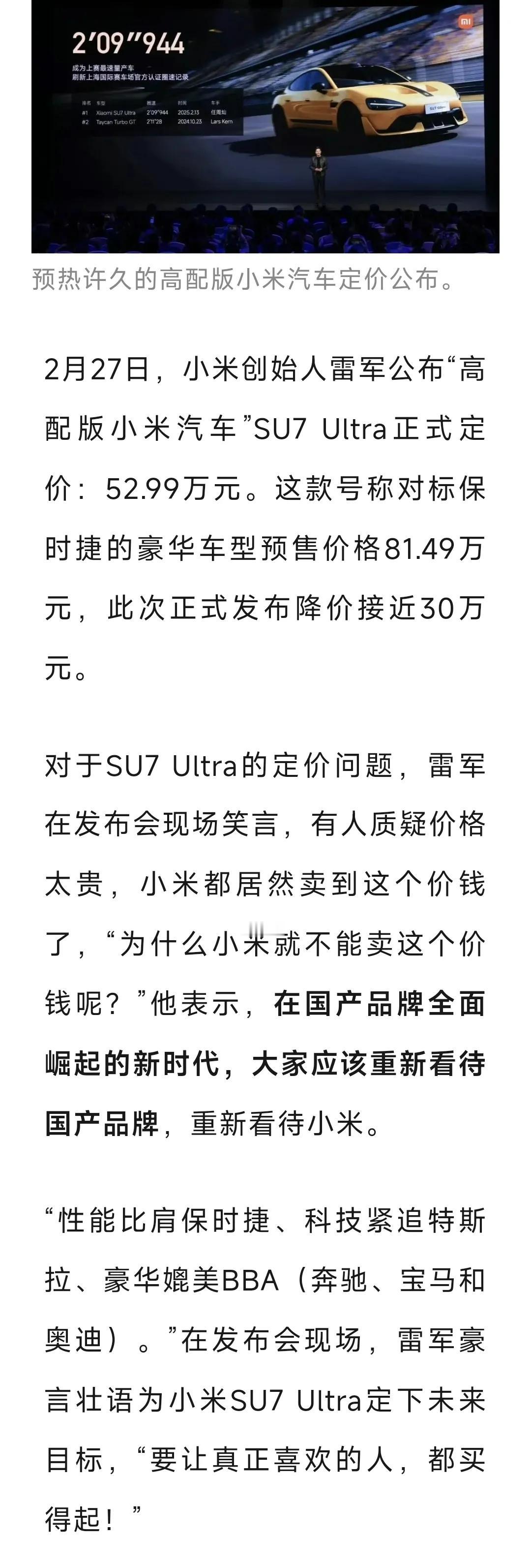 小米SU7 Ultra高配版惊艳登场，价格公布引发热议！