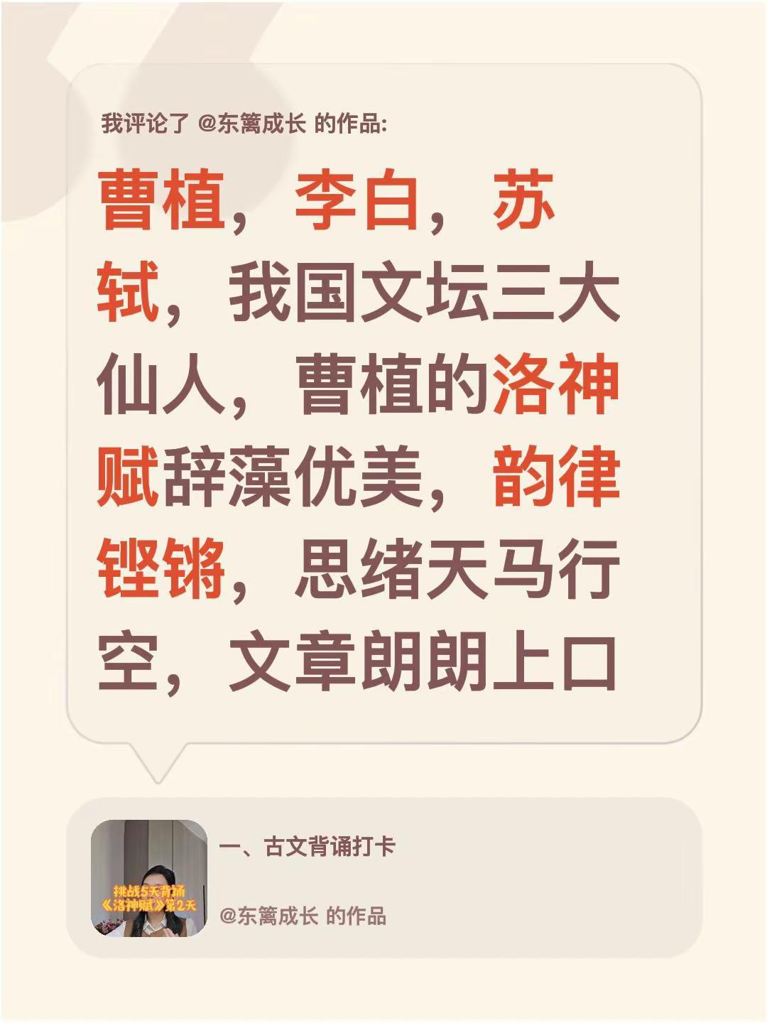 我评论了@东篱成长 的作品：曹植，李白，苏轼，我国文坛三大仙人，曹植的洛神赋辞藻