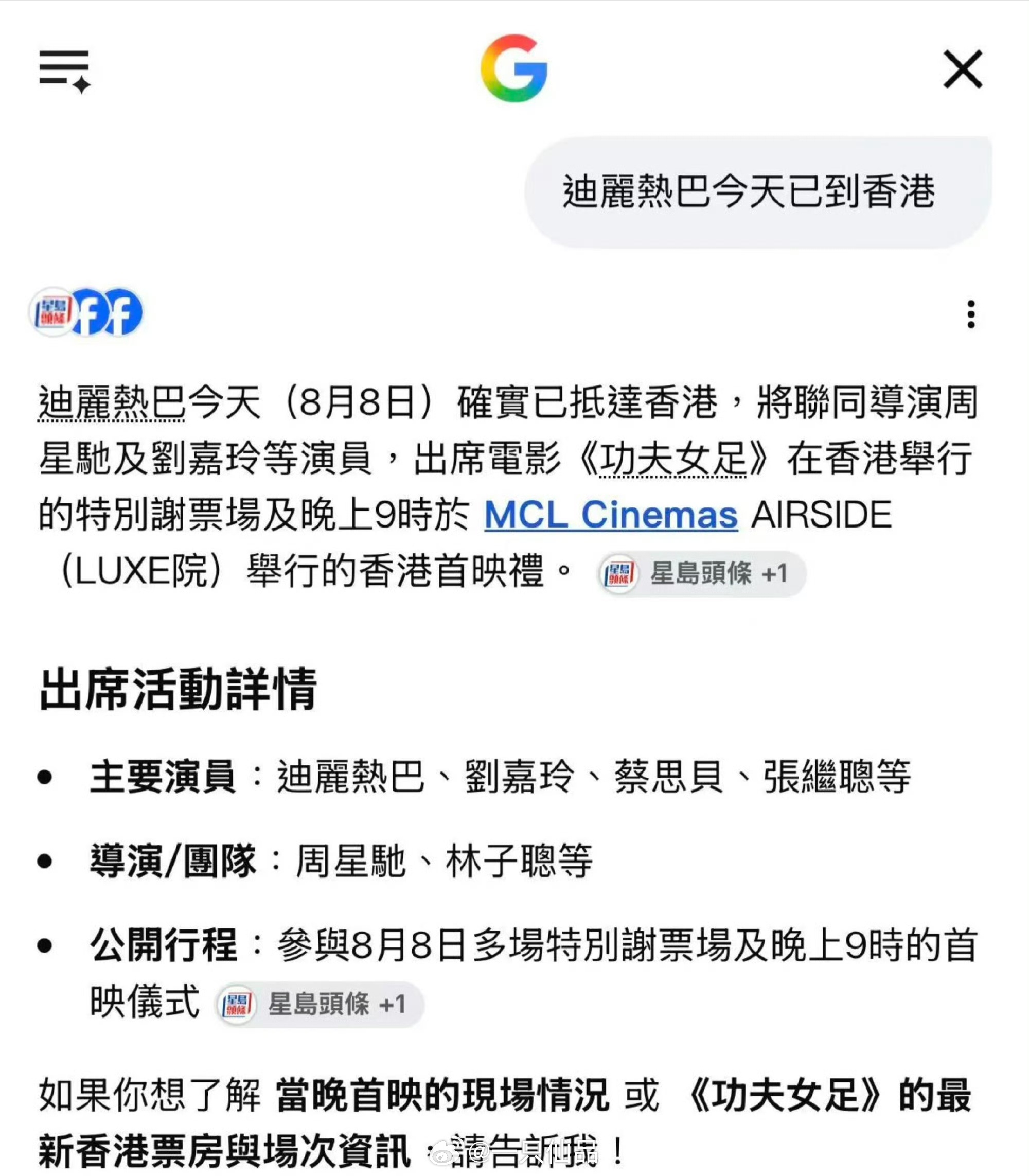 周星驰官方经纪人已确定《功夫女足》香港特别谢票场星爷和迪丽热巴全程参加，一场不落
