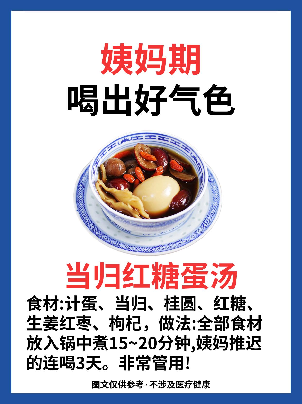 姨妈期喝出好气色。气血