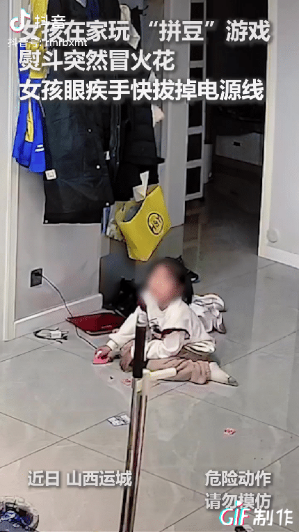 “太惊险了！”近日山西，一女孩在家玩“拼豆”游戏时，电熨斗突然冒起了火花，女孩反