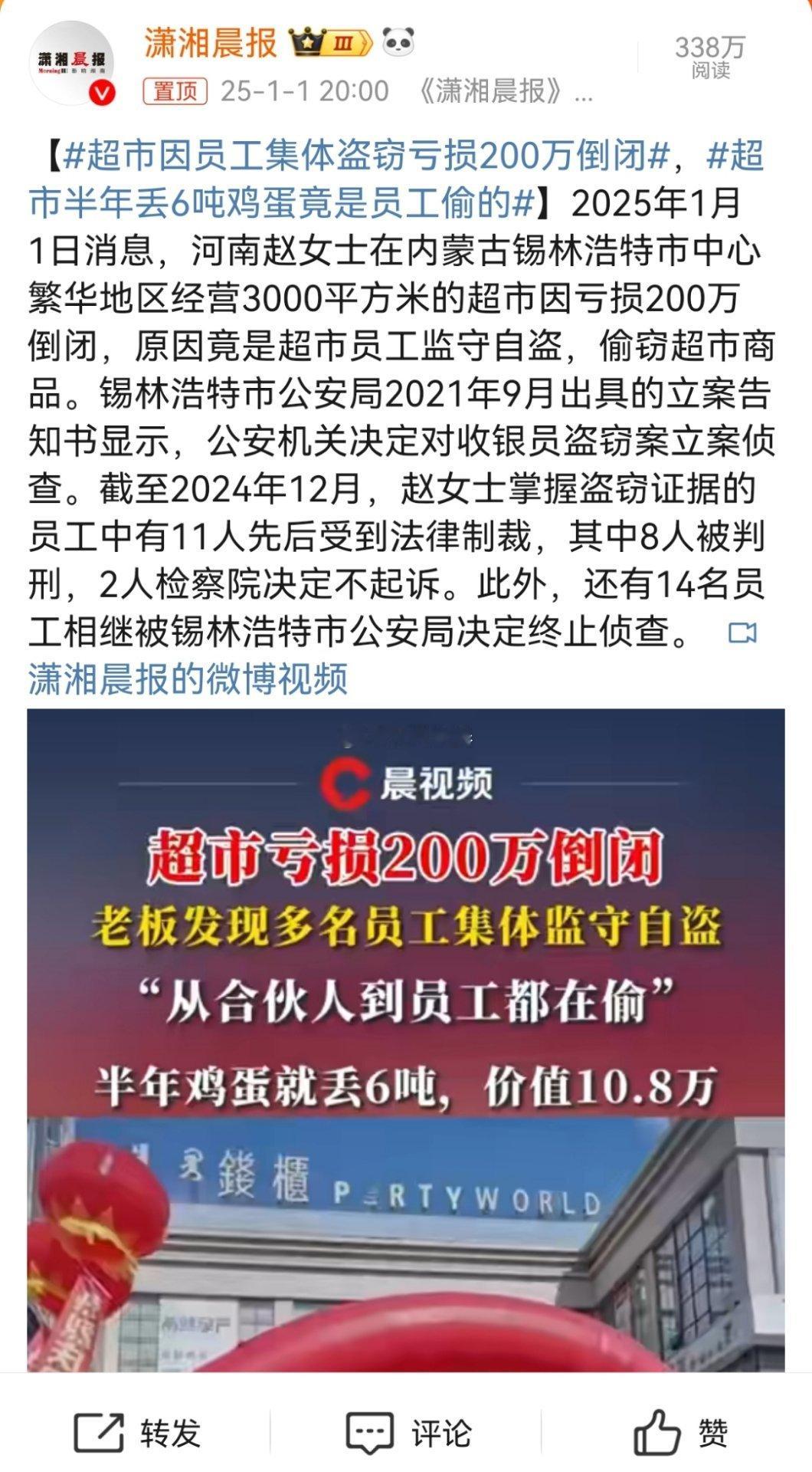 超市因员工集体盗窃亏损200万倒闭 这跟那相声里说的一样，不是超市，是个小偷公司