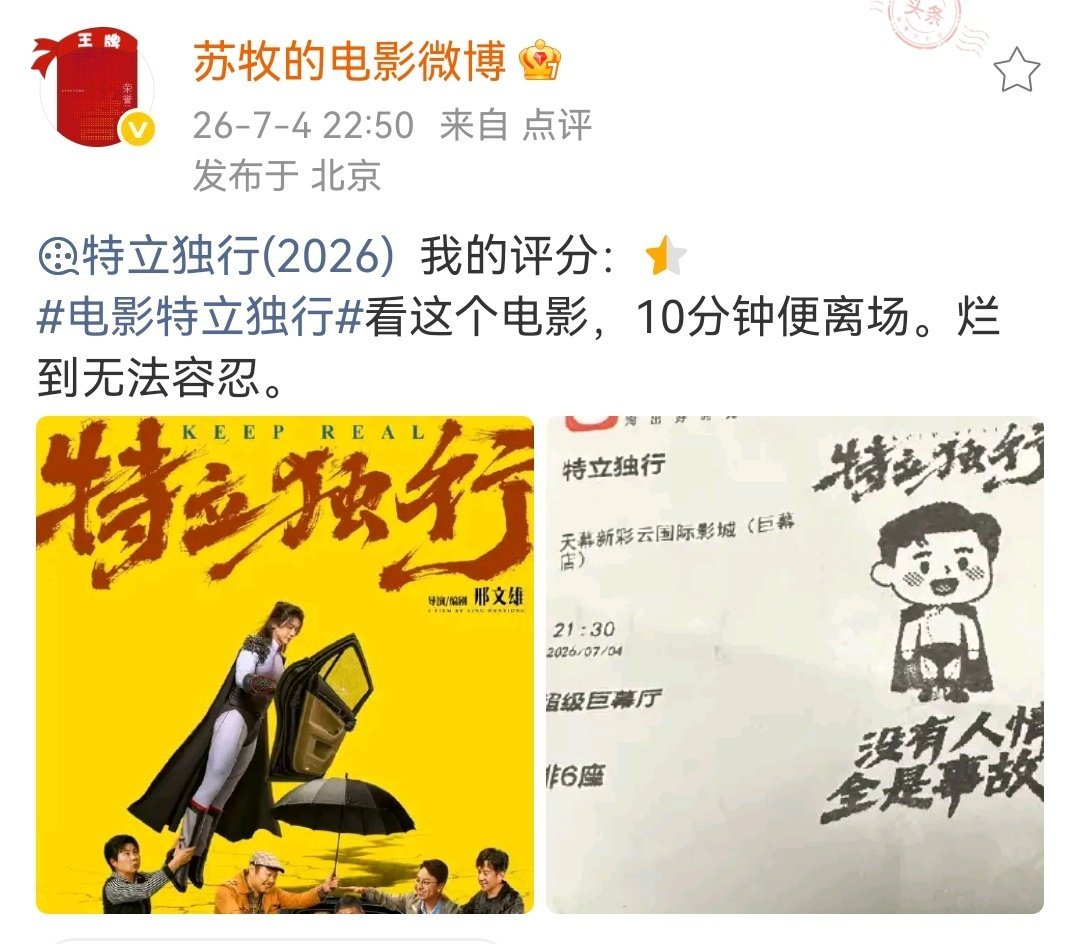 苏老师够直接，10分钟就离场