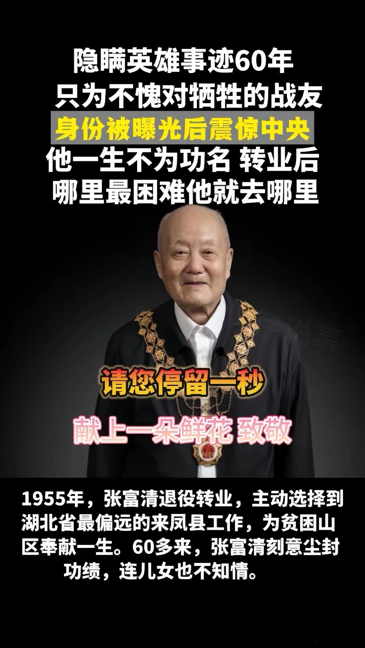 隐瞒英雄事迹60多年，一生只为不愧对牺牲的战友，从不给组织添麻烦，致敬人民英雄“