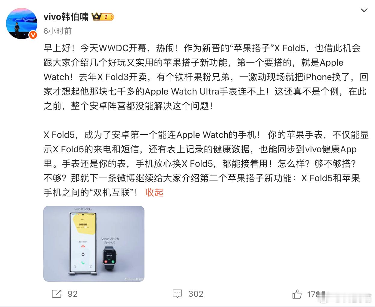 X Fold5首个安卓能连Apple Watch的手机互联iPhone短信和电话