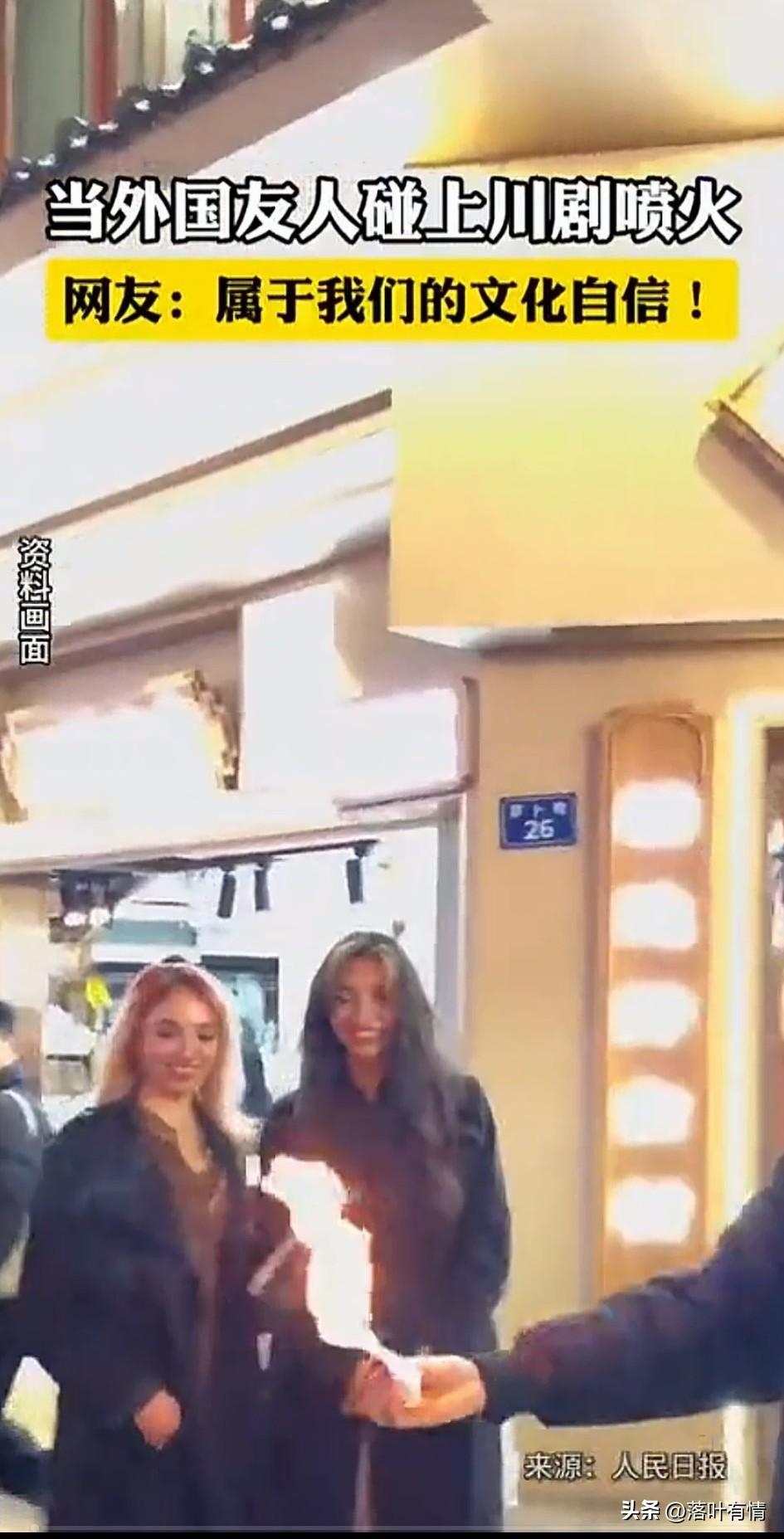 博主在街头表演川剧喷火，
很多老外在街头看到，
纷纷驻足观看，
甚至有些人发出了