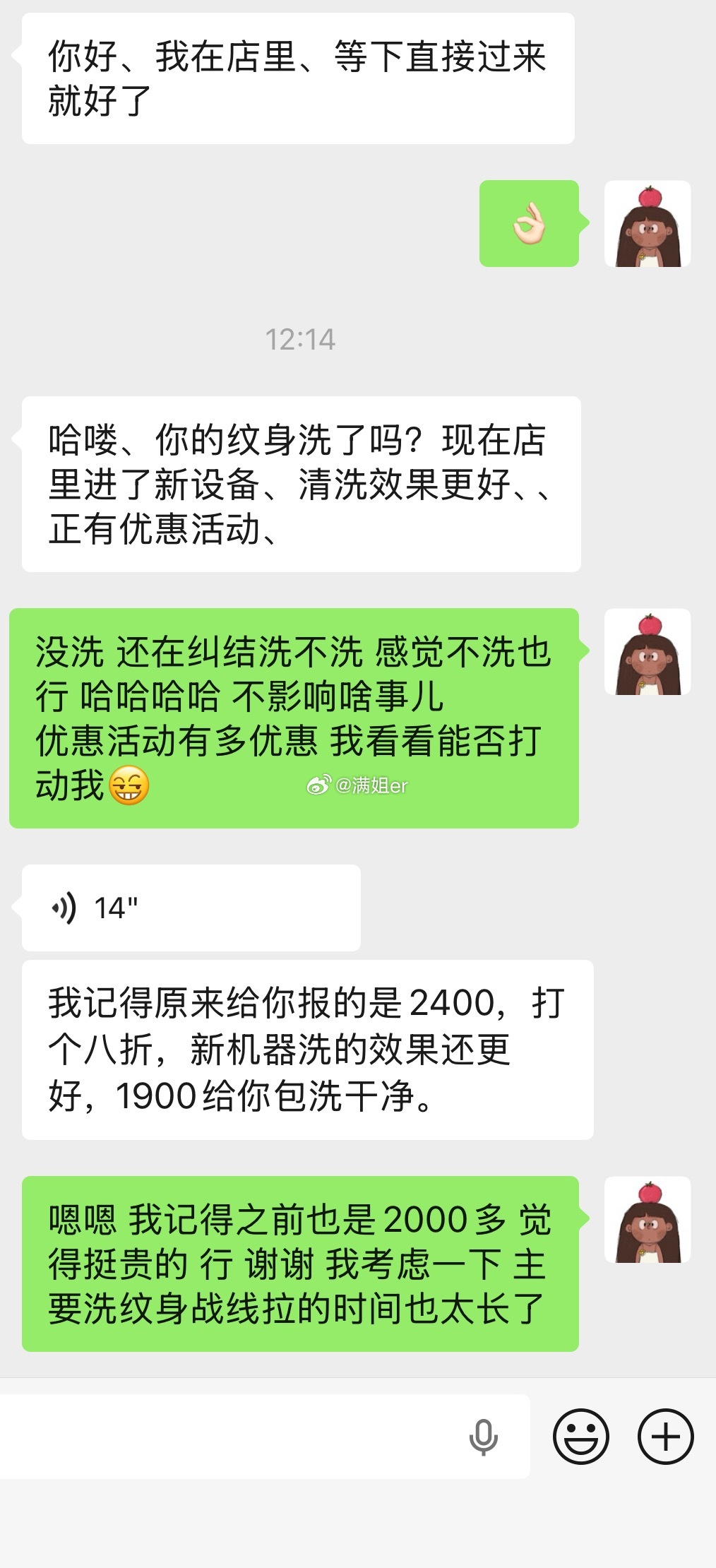 小满打耳洞的穿孔店 也能纹身 上次她打耳洞时 我让纹身师看了下我的纹身 咨询了下