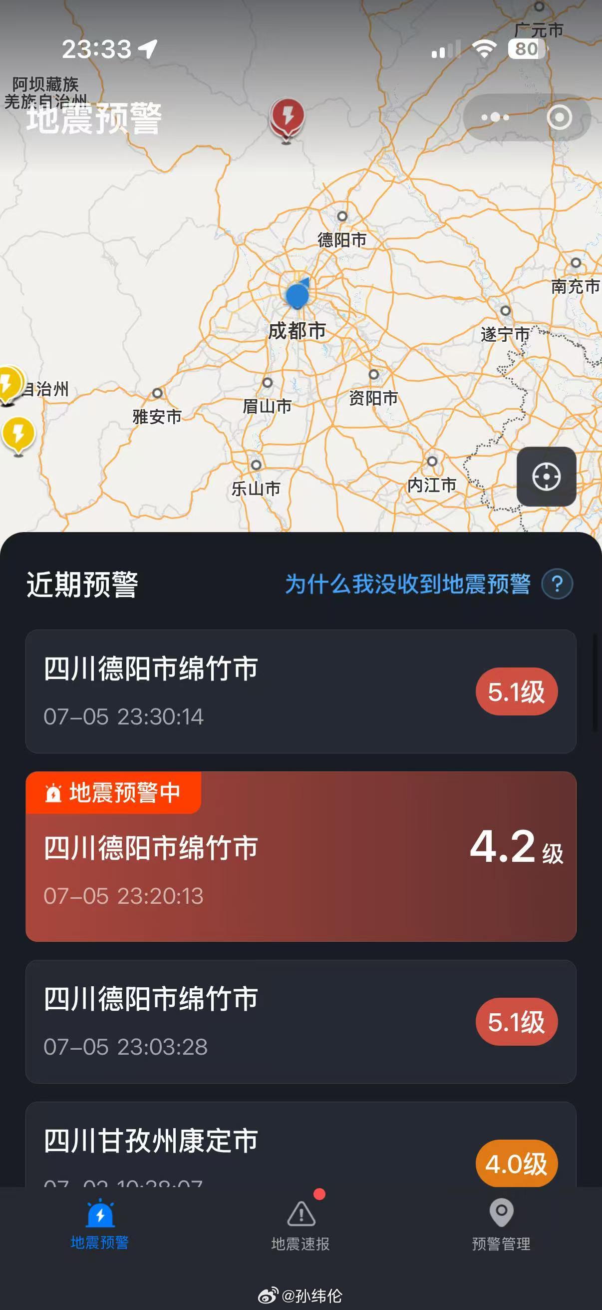 怎么又地震了成都的同学有震感吗绵竹地震成都震感
