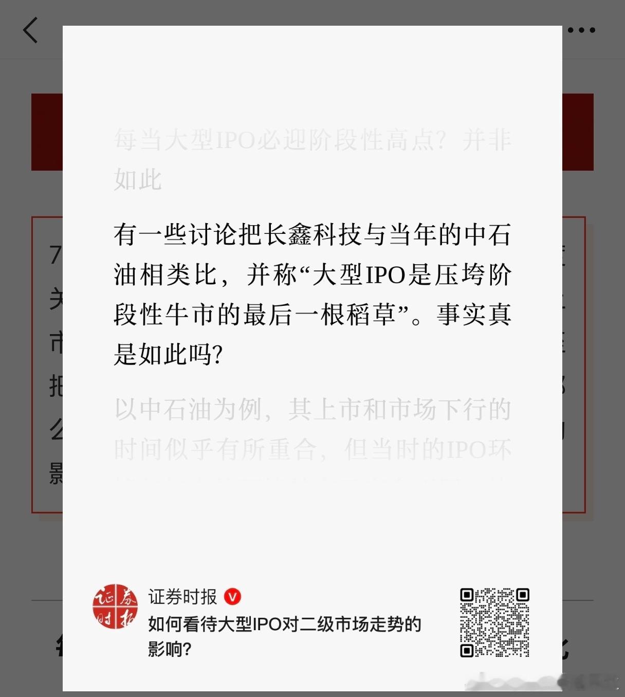 多家媒体发文，长鑫对二级市场影响不大。官媒欲盖弥彰，多少是有影响的。作为新股，长